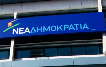Μήνυμα ΔΗΜ.Τ.Ο. Αιγιαλείας με αφορμή τη συμπλήρωση 44 ετών από την ίδρυση της ΝΔ