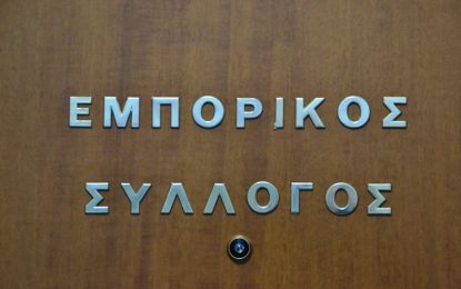 Ο Εμπορικός Σύλλογος Αιγιαλείας διοργανώνει εκδήλωση με θέμα «ενημέρωση για τον εξωδικαστικό συμβιβασμό»