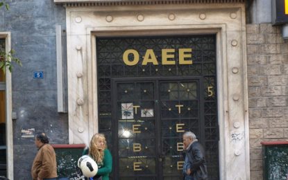 Νέο πρόγραμμα του ΟΑΕΔ για 10.000 θέσεις σε ΟΤΑ και Δημόσιο