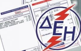 Εκπτωτικά προγράμματα της ΔΕΗ