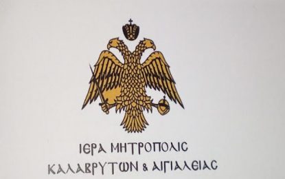 Αγορά εκτάσεως στο Σελινούντα Αιγίου για την τοποθέτηση του Τιμίου Σταυρού