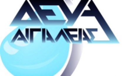 Διακοπή νερού σήμερα σε κεντρικές οδούς του Αιγίου