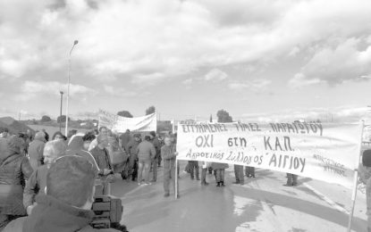 Αγροτικός Σύλλογος Αιγίου: «Να σταματήσει το αίσχος των αγροτοδικείκων»