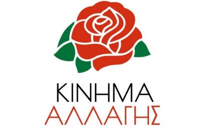 Συγκροτήθηκε η η Συντονιστική Γραμματεία της Τ.Ο. ΚΙΝ.ΑΛ του Δήμου Αιγιαλείας