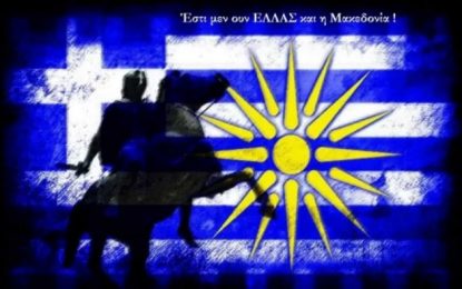 Όλα όσα πρέπει να γνωρίζετε για το Μακεδονικό