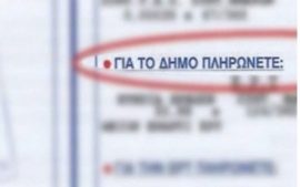 Δήμος Αιγιάλειας: Αιτήσεις για μείωση ή απαλλαγή των δημοτικών φόρων ή τελών