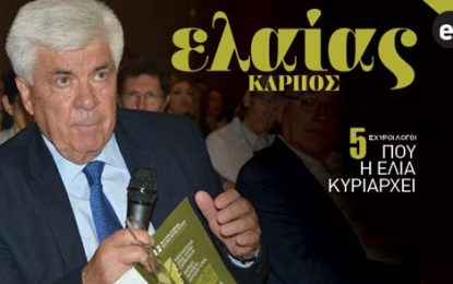 Νέα στρατηγική στο ελαιόλαδο βάζει στόχο για 100.000 τόνους τυποποιημένο