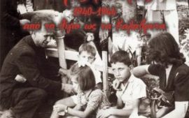 «Μνήμες Κατοχής 1940-1944 από το Αίγιο ως τα Καλάβρυτα» από το 1ο Γυμνάσιο Αιγίου
