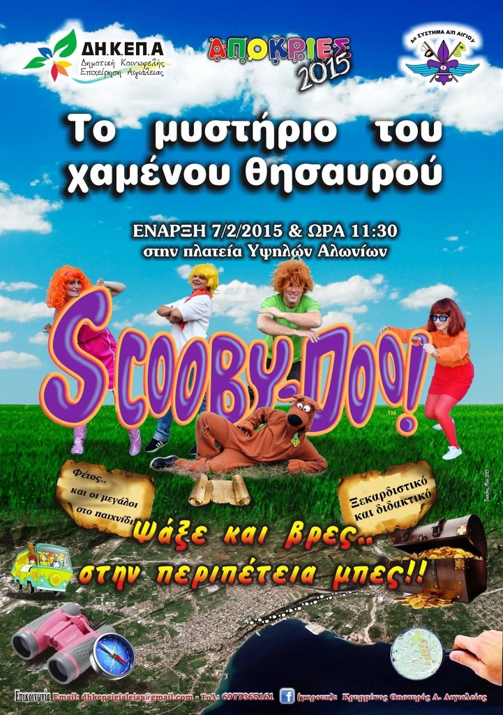 Ξεκινά το Σάββατο το Κυνήγι του Κρυμμένου Θησαυρού στο Αίγιο