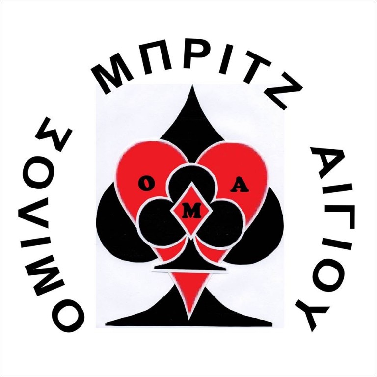 Ο Όμιλος Μπριτζ Αιγίου κόβει την πίτα του
