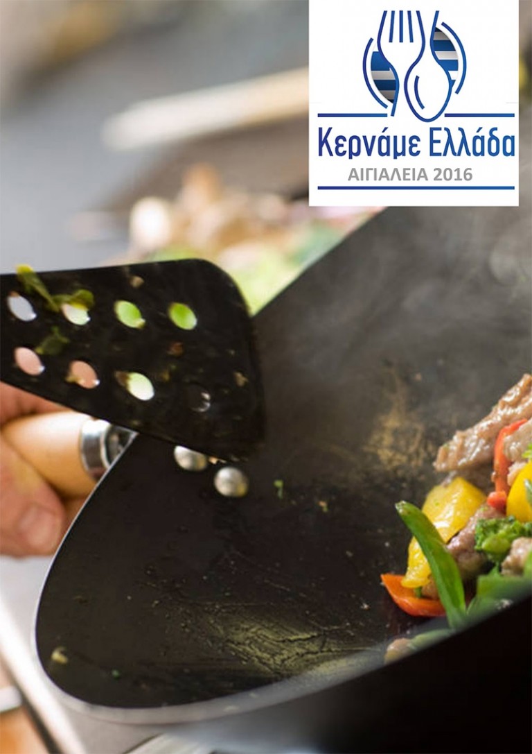 H “Eμπορική Ανανέωση” στηρίζει το Φεστιβάλ “Κερνάμε Ελλάδα – Αιγιάλεια 2016”