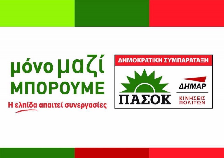Πραγματοποιήθηκε σήμερα η πρώτη περιφερειακή σύσκεψη της Δημοκρατικής Συμπαράταξης