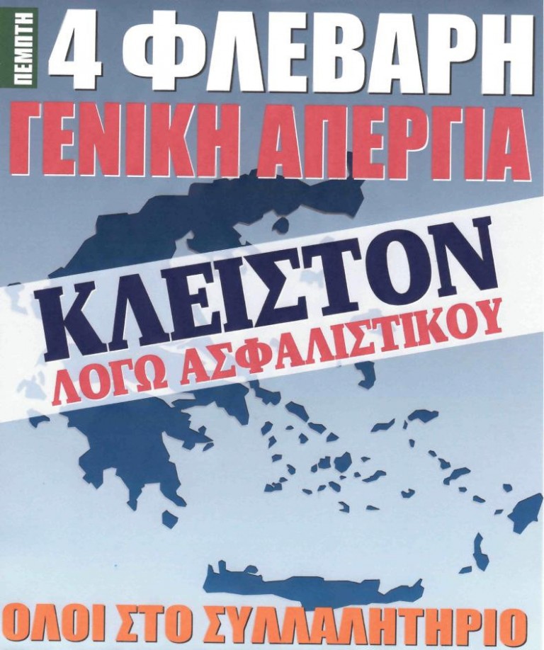 Τα Φαρμακεία ασφαλείας στην Αιγιάλεια την Πέμπτη