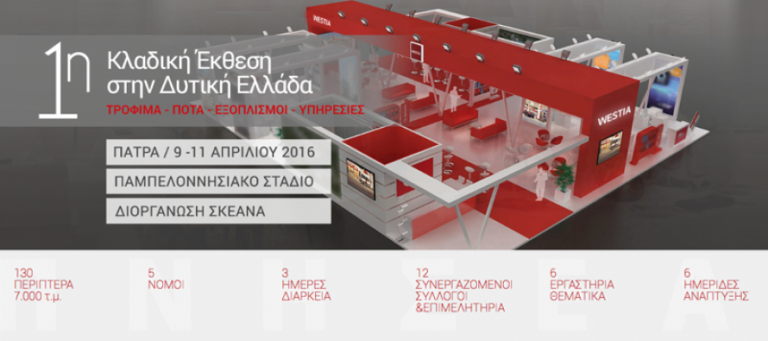 Η ΠΑΕΚ στηρίζει την 1η κλαδική έκθεση τροφίμων και ποτών