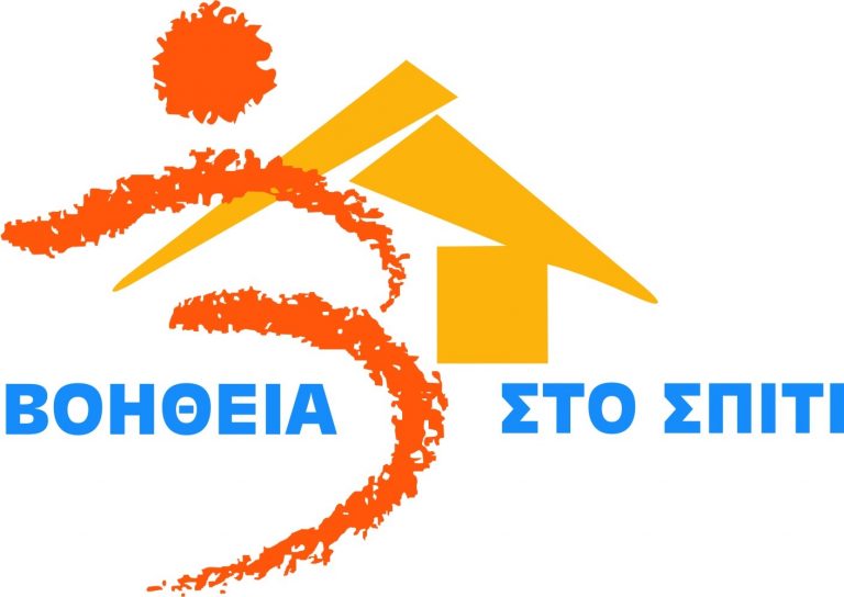 Απλήρωτοι οι εργαζόμενοι στο ΒΟΗΘΕΙΑ ΣΤΟ ΣΠΙΤΙ