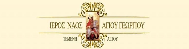 Λαϊκοδημοτική βραδιά στην Τέμενη για τον εορτασμό του Αγίου Γεωργίου