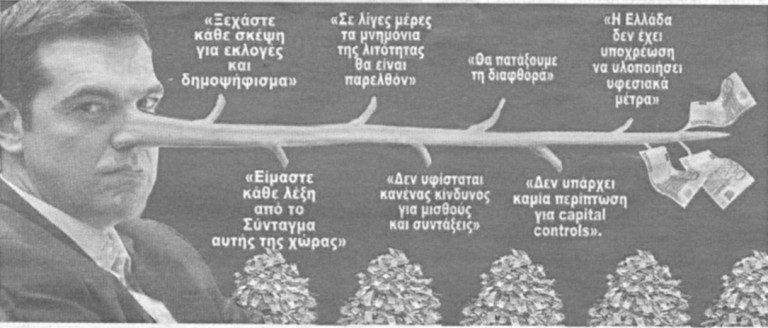 Της Εξουσίας οι Αρματολοί και του Μαξίμου οι Κλέφτες!