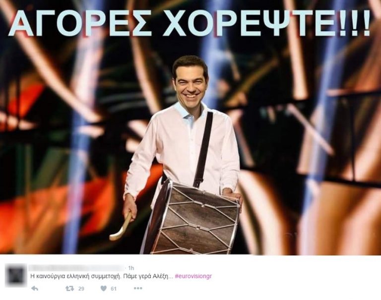 Eurovision: Συνδέουν την ήττα της Ελλάδας με τον Αλέξη Τσίπρα!