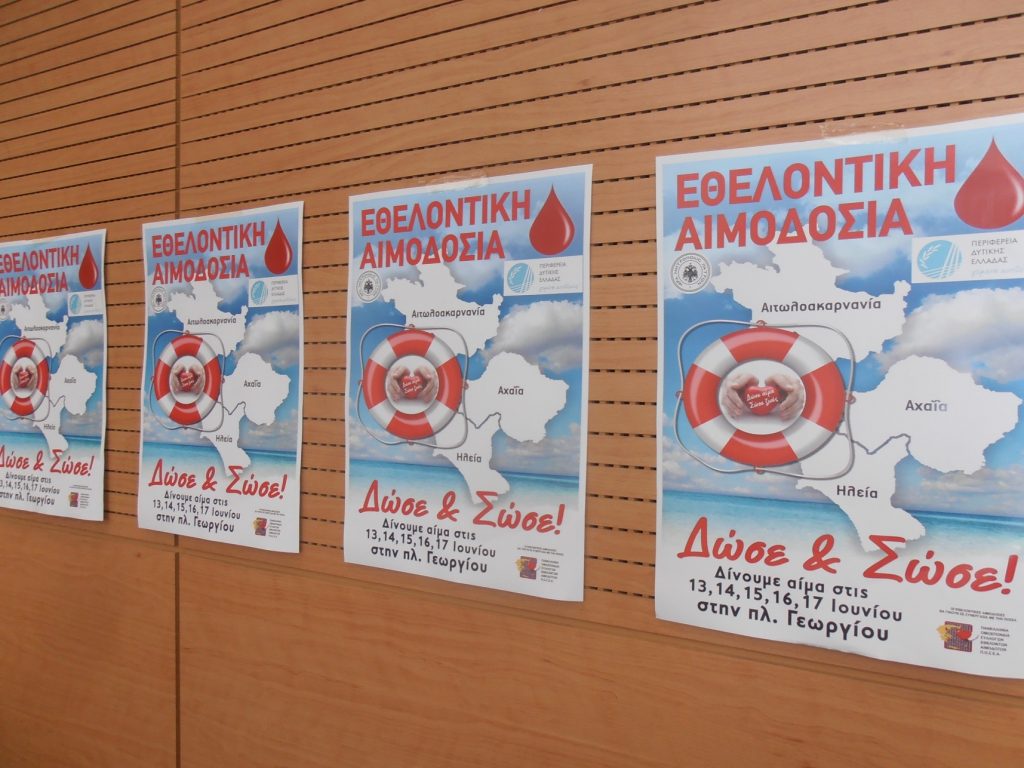 «Δώσε αίμα… σώσε ζωές» - Μία εβδομάδα Εθελοντικής Αιμοδοσίας  από την Περιφέρεια Δυτικής Ελλάδας και 33 φορείς