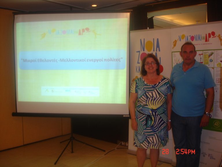 Δυναμική παρουσία του 2ου Γυμνασίου Αιγίου σε διήμερο Συνέδριο για τον Εθελοντισμό