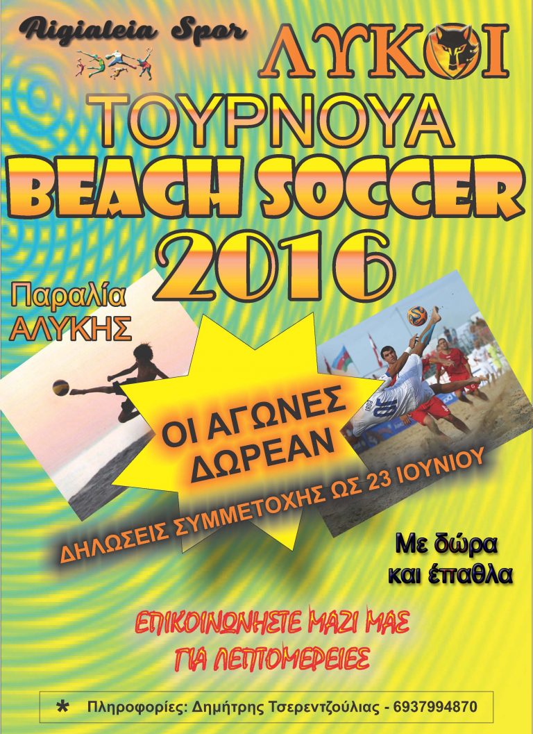 Tουρνουά Beach Soccer στην παραλία Αλυκής!