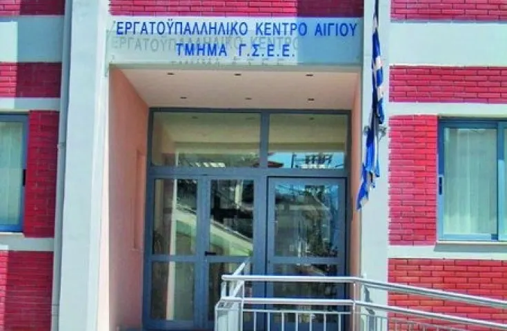 Εργατικό Κέντρο Αιγίου – Ημερίδα Ενημέρωσης για τα Εργασιακά, την Εκπαίδευση και την Κοινωνία