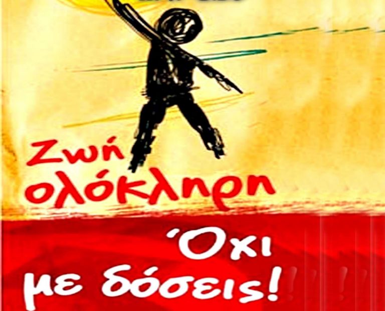 ΚΚΕ: “ΟΧΙ” σε όλα τα ναρκωτικά – Ζωή ολόκληρη, ΟΧΙ με δόσεις