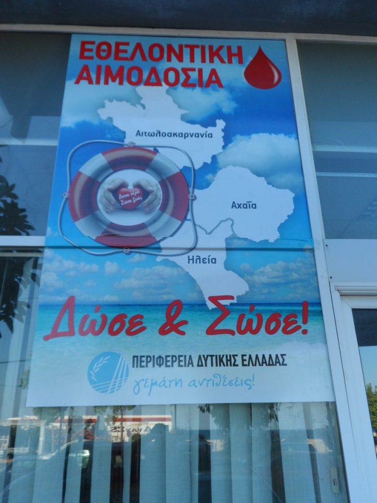 Εθελοντική αιμοδοσία στην Περιφέρεια Δυτικής Ελλάδας για όλο τον Ιούλιο