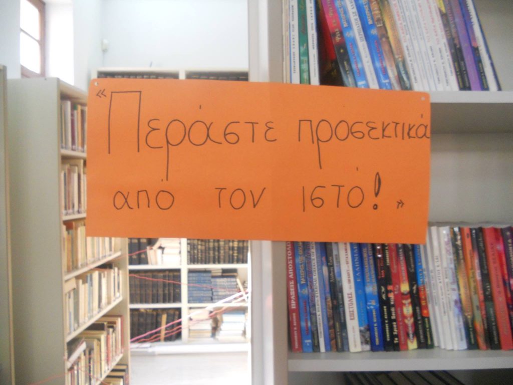Δημοτική Βιβλιοθήκη Αιγίου: "Μια Φωλιά"!