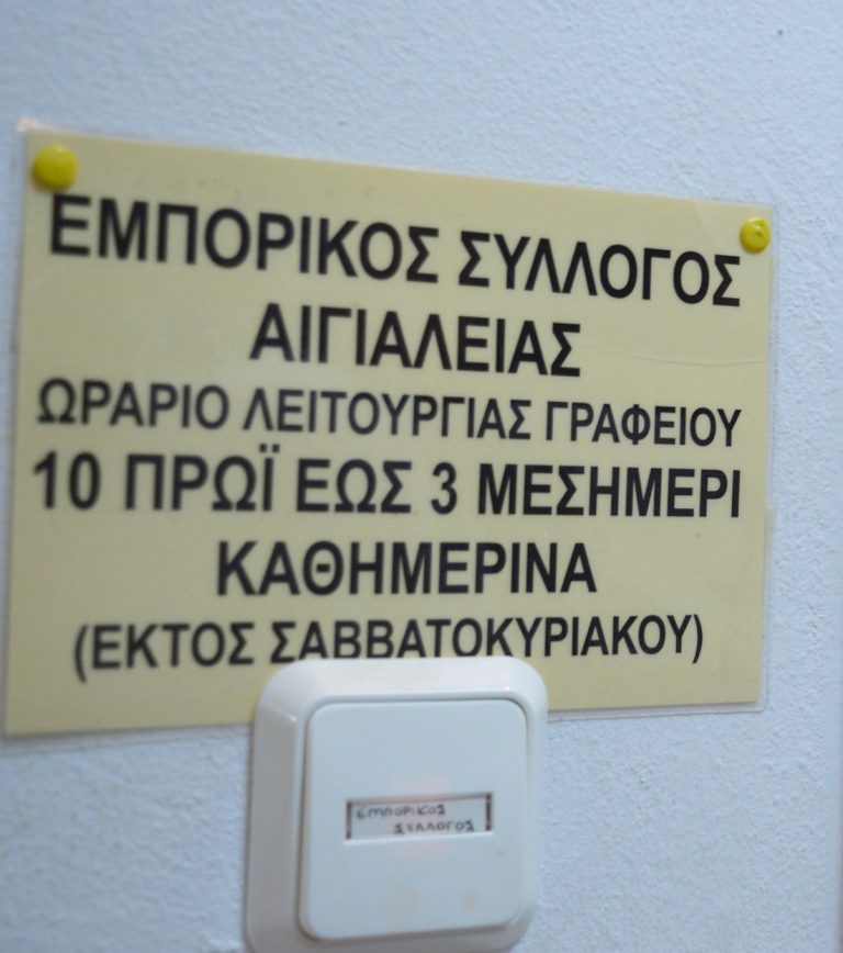 Μαζική παραίτηση Προέδρου και μελών στον Εμπορικό Σύλλογο Αιγιάλειας