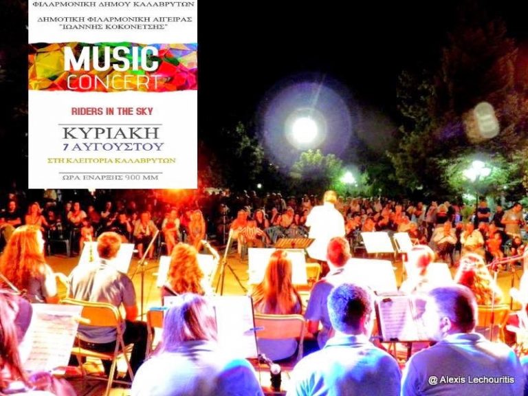 Κοινή συναυλία των Δημοτικών Φιλαρμονικών Καλαβρύτων και Αιγείρας στη Κλειτορία Καλαβρύτων την Κυριακή 7 Αυγούστου