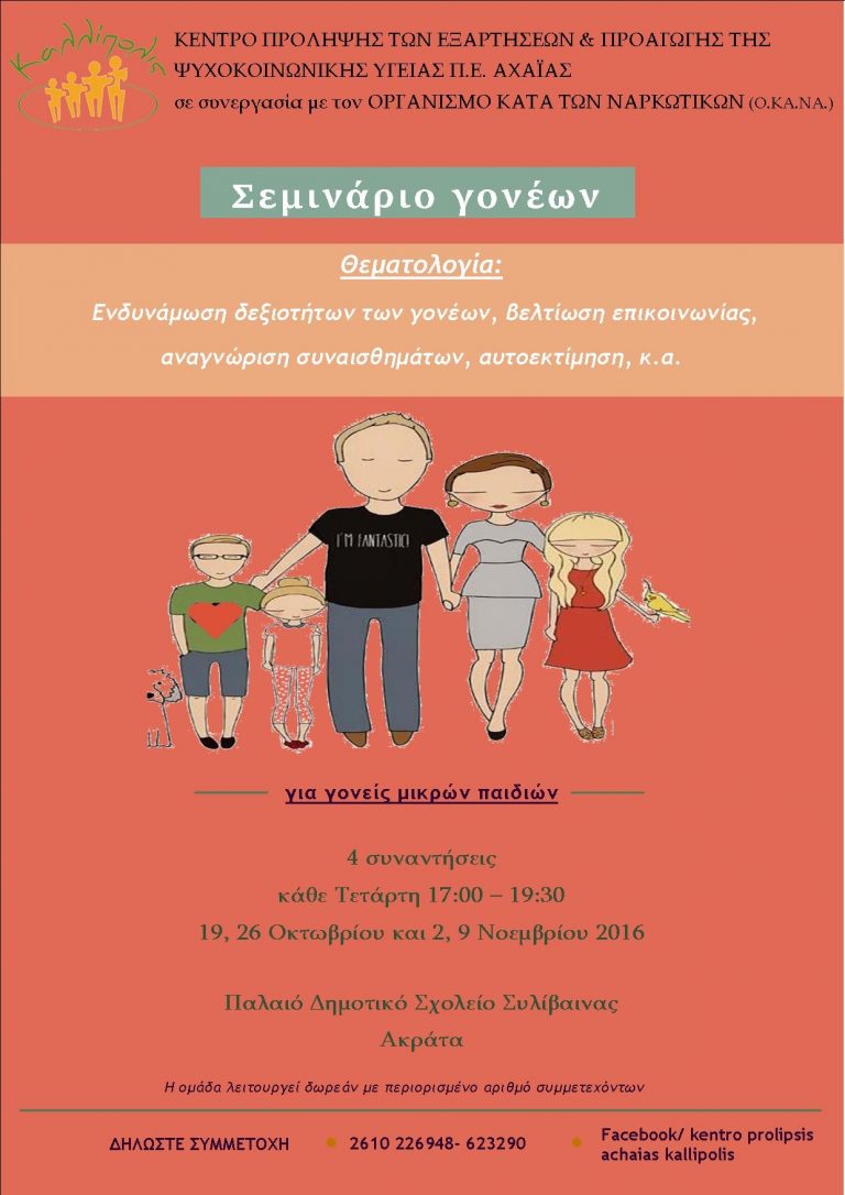 “ΚΑΛΛΙΠΟΛΙΣ”: Υλοποίηση σεμιναρίου γονέων στην Ακράτα