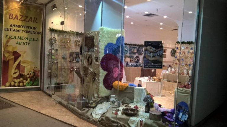 BAZAAR Δημιουργιών των εκπαιδευομένων του Ε.Κ.Α.ΜΕ.
