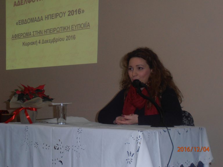 Επιτυχημένες οι εκδηλώσεις “ΕΒΔΟΜΑΔΑ ΗΠΕΙΡΟΥ 2016”