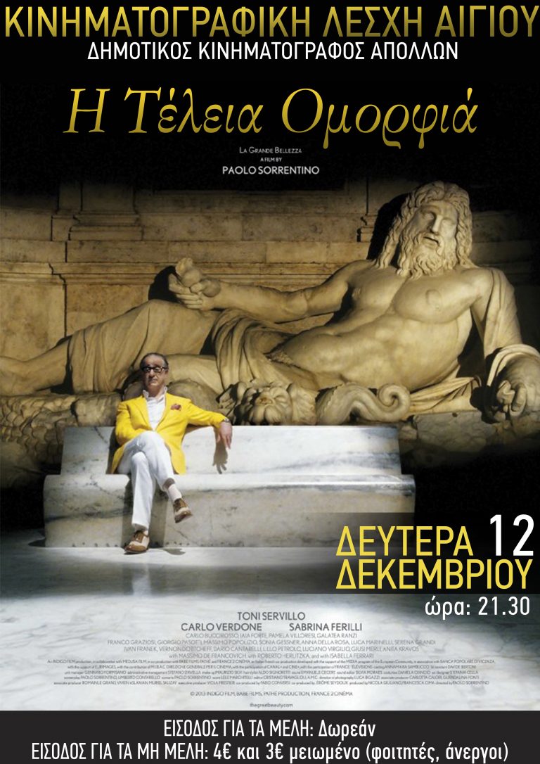 Κινηματογραφική Λέσχη Αιγίου: « Η Τέλεια Ομορφιά»