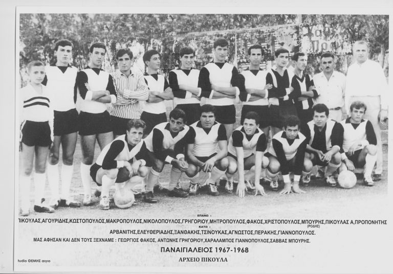 Φωτογραφική έκθεση για τα 90 χρόνια του Παναιγιαλείου στο “Παναγιωτοπουλέικο”
