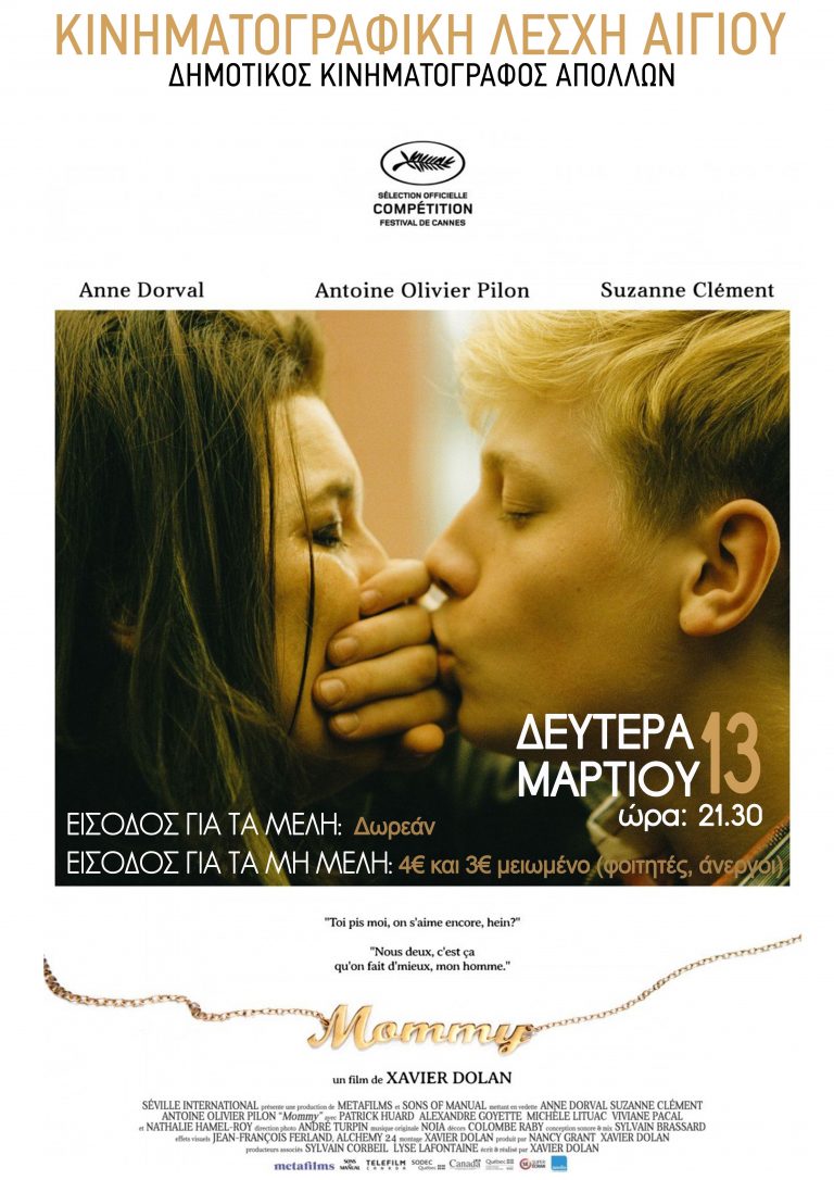 Κινηματογραφική Λέσχη Αιγίου: «Mommy»