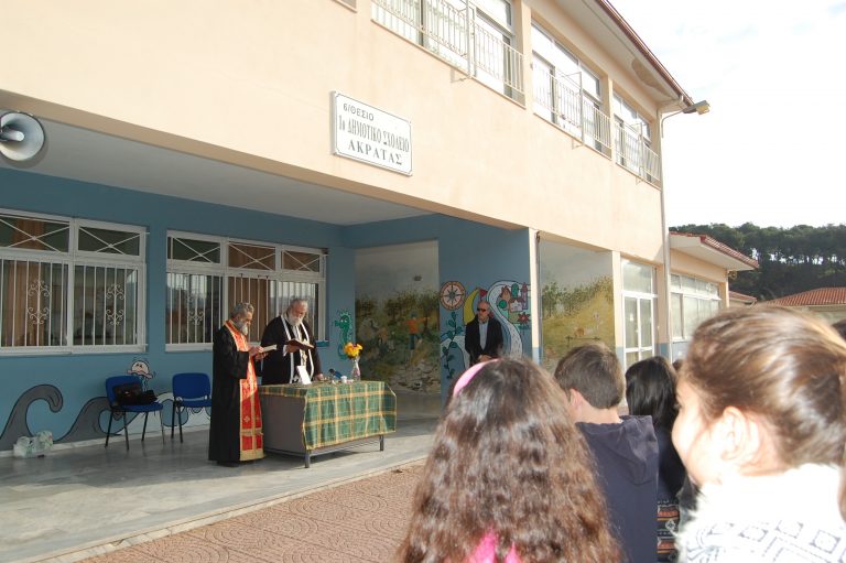 Ευχέλαιο στο 1ο Δημοτικό Σχολείο Ακράτας