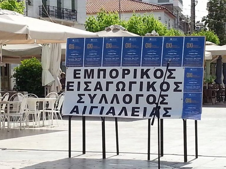 Συνάντηση Εμπορικού Συλλόγου Αιγιάλειας με ΕΣΕΕ – Κορκίδη και Καρανίκα για τα προβλήματα του εμπορικού κόσμου