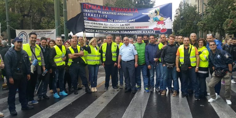 Ένωση Αστυνομικών Υπαλλήλων Αχαΐας: “Στην ασφάλεια του πολίτη δεν χωρούν περικοπές”