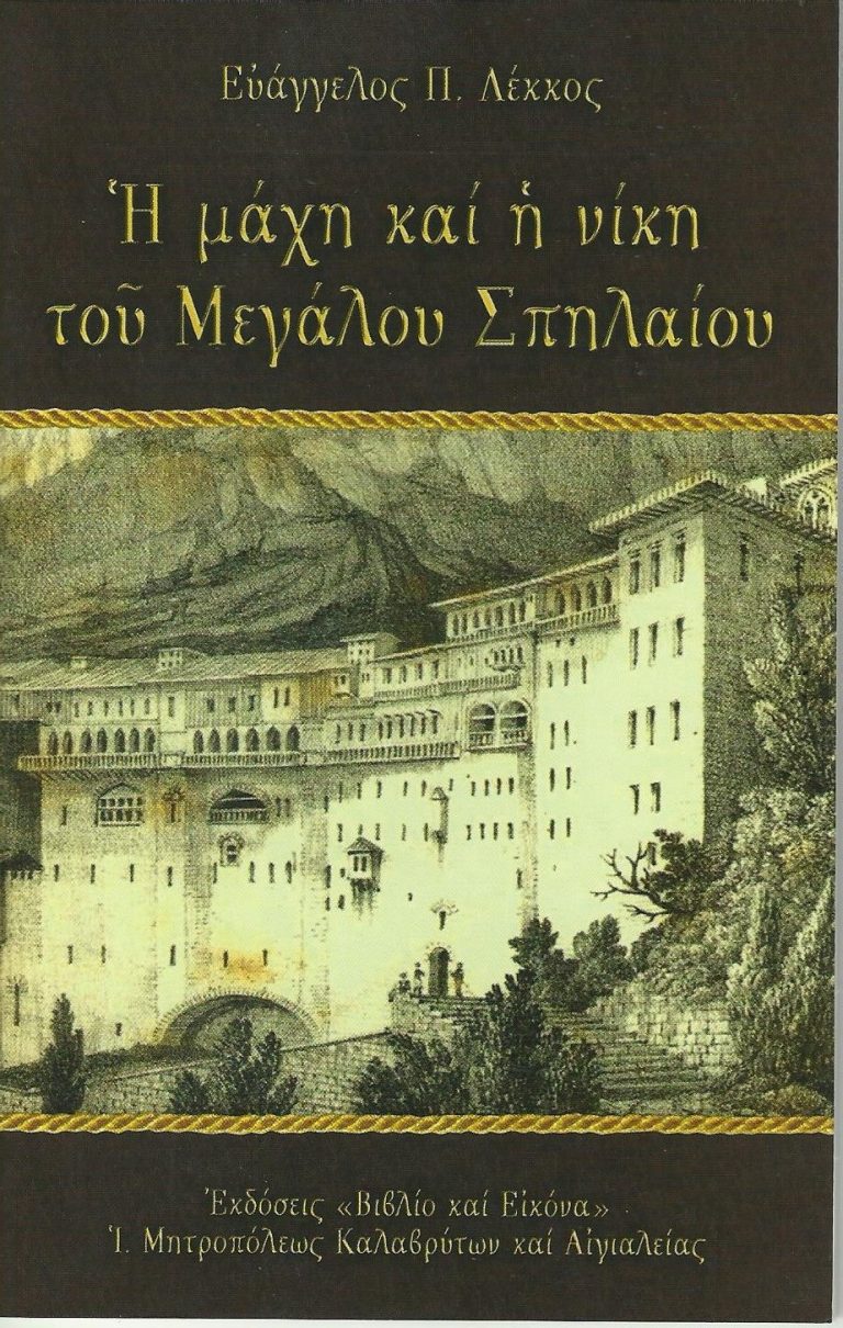 Η Μάχη και η Νίκη του Μεγάλου Σπηλαίου