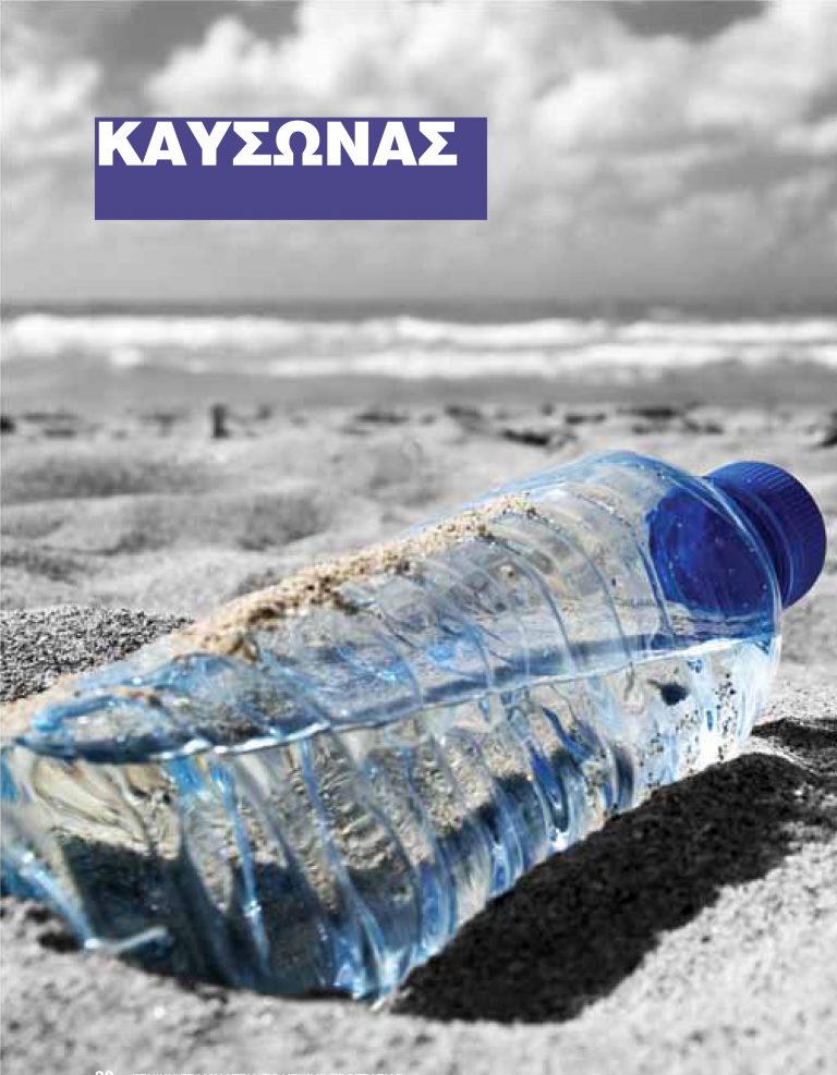 Τι πρέπει να γνωρίζουν οι πολίτες για την αντιμετώπιση υψηλών θερμοκρασιών