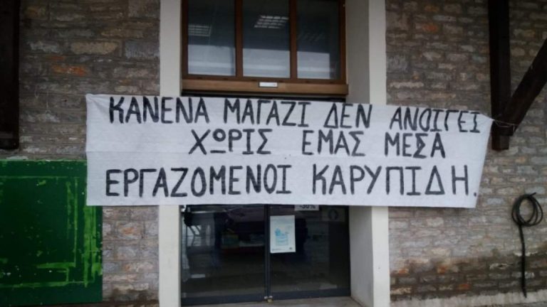 Εργατικό Κέντρο Αιγίου: “Αυτοκτόνησε  42χρονη απλήρωτη εργαζόμενη των επιχειρήσεων «ΚΑΡΥΠΙΔΗ»