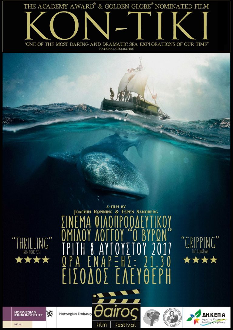 Την Τρίτη 8 Αυγούστου η προβολή της ταινίας “Kon-Tiki” στο Λόγγο στο πλαίσιο του «Θairος Film Festival»