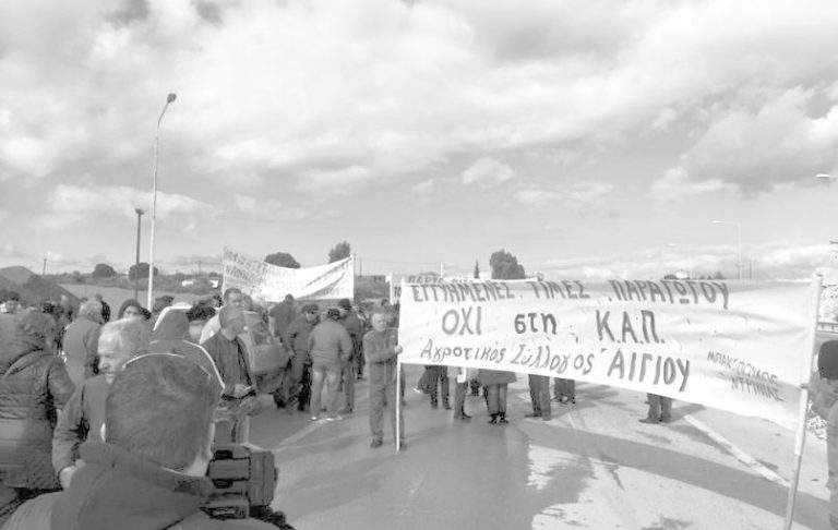 O Aγροτικός Σύλλογος Αιγίου θα συμμετέχει την Τρίτη 6 Φλεβάρη στο συλλαλητήριο στην Πάτρα ενάντια στην αντιλαϊκή ανάπτυξη