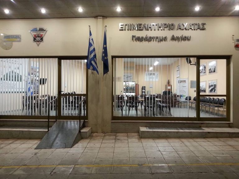 Τη Δευτέρα ο απολογισμός Δράσης της Παναιγιάλειας Ανεξάρτητης Επιμελητηριακής Κίνησης