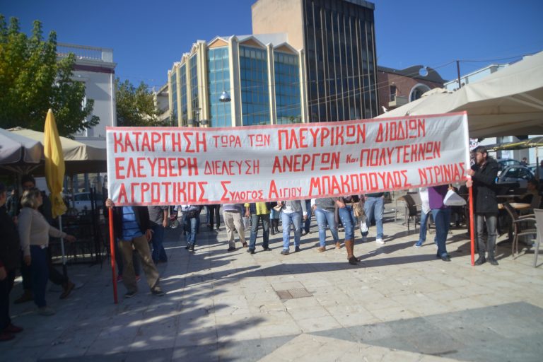 Αγροτικός Σύλλογος Αιγίου: Συγκέντρωση την Κυριακή στα διόδια του Ελαιώνα
