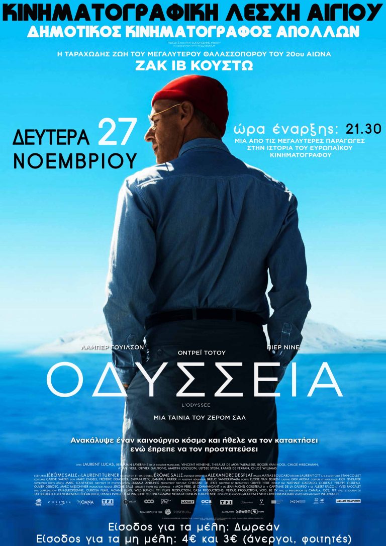 «Η Οδύσσεια» από την Κινηματογραφική Λέσχη Αιγίου