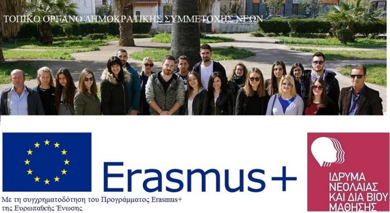 Πολιτιστικός Σύλλογος “ΗΛΙΟΣ”: Ευρεία Προβολή στην Ευρώπη για την Περιοχή της Αιγιάλειας μέσω του Προγράμματος Erasmus+.