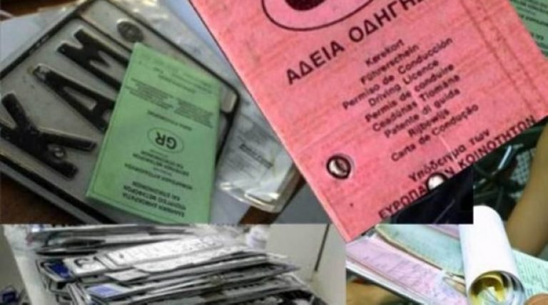 Επιστροφή πινακίδων και αδειών οδήγησης και κυκλοφορίας μόνο για παράνομες σταθμεύσεις, ενόψει των Χριστουγέννων, της Πρωτοχρονιάς και των Θεοφανείων